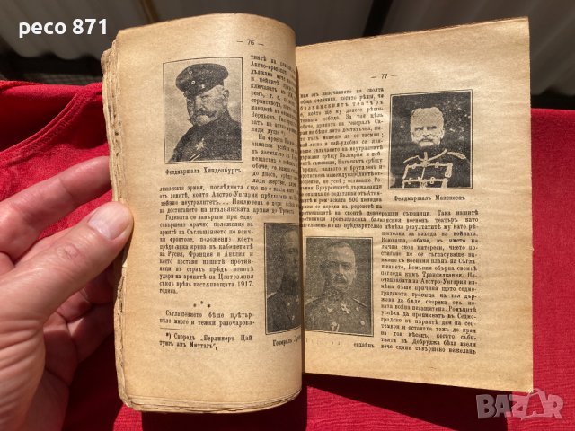 Военен календар "Отечество" 1917 г., снимка 5 - Антикварни и старинни предмети - 37954116