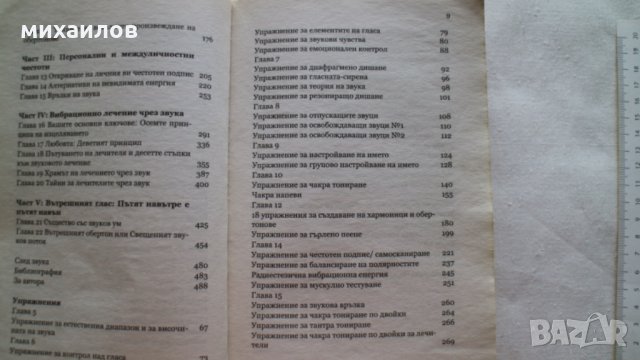 Звукова терапия, снимка 4 - Специализирана литература - 27594467