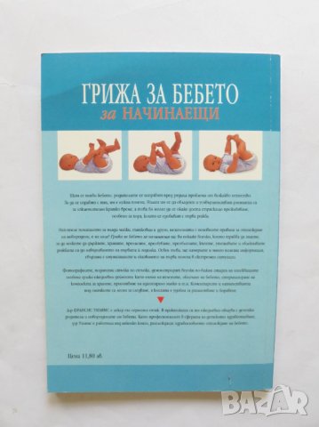 Книга Грижа за бебето за начинаещи - Франсис Уилямс 2003 г., снимка 2 - Други - 32746271