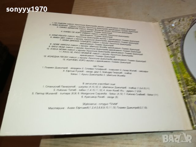 ОРКЕСТЪР ПЛАМ ЦД 3112231104, снимка 17 - CD дискове - 43602341