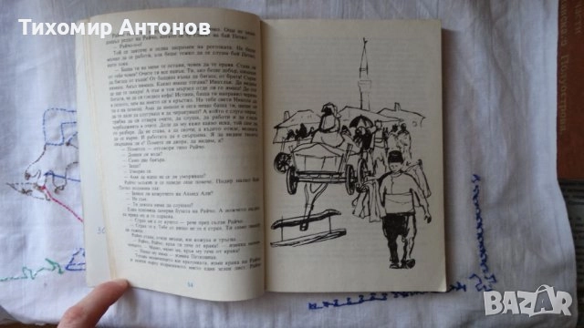 Людмил Стоянов - Холера; Дора Габе - Мълчаливи герои, снимка 9 - Художествена литература - 48178899