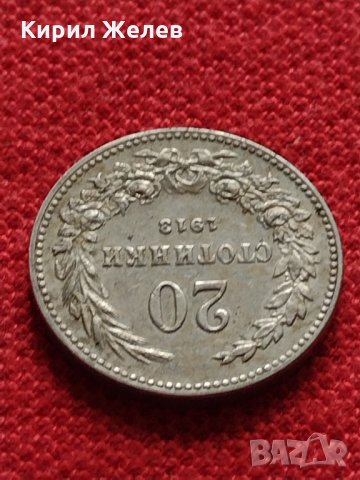Монета 20 стотинки 1913г. Царство България за колекция - 27324, снимка 5 - Нумизматика и бонистика - 35146683