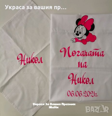 Комплект за бебешка погача на тема Мини Маус 