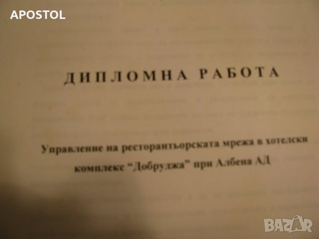 Дипломна работа в Други курсове в гр. Добрич - ID32648066 — Bazar.bg