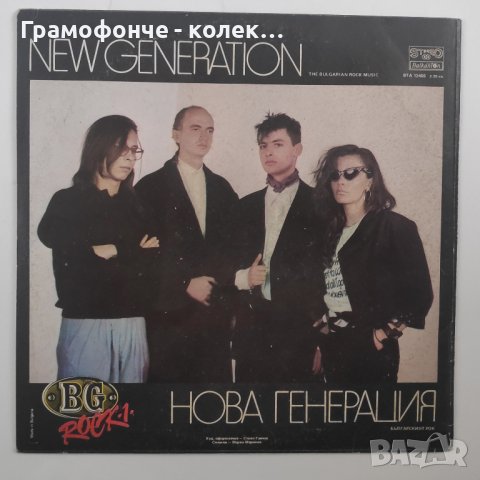 БГ РОК 1 - Контрол - Нова генерация  ВТА 12466 BG Rock 1