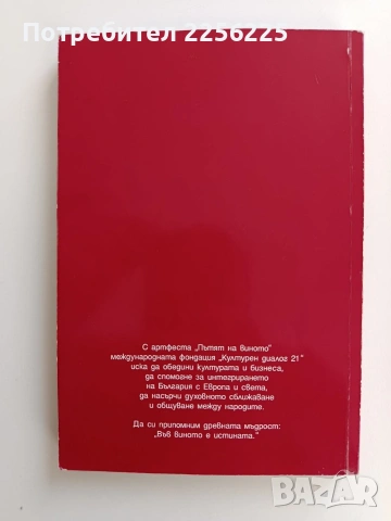 На чаша вино - Поетична антология, снимка 9 - Художествена литература - 53581501