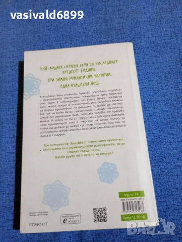 "Сняг вали - три романтични истории", снимка 3 - Художествена литература - 52232325