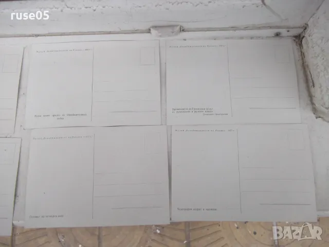 Картички 11 бр.комплект"Музей освобождението на Плевен 1877", снимка 10 - Филателия - 50169506