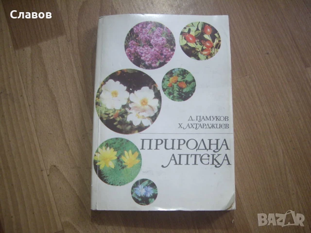 Комплект антикварни книги ЗДРАВЕ, снимка 6 - Специализирана литература - 51406355