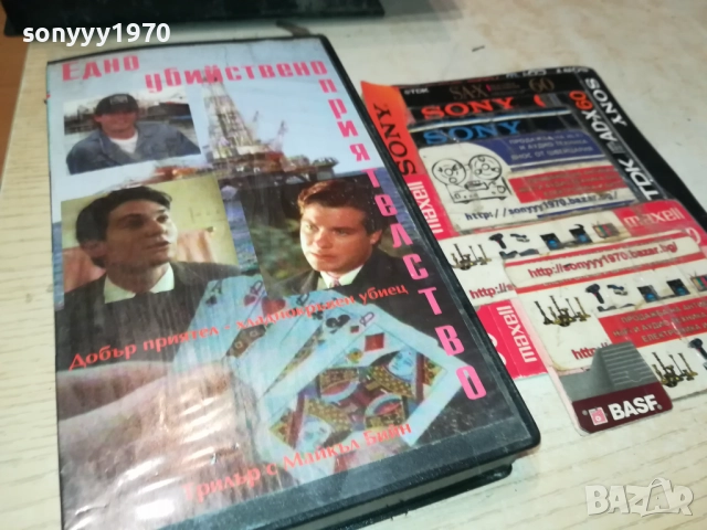 ЕДНО УБИЙСТВЕНО ПРИЯТЕЛСТВО-ORIGINAL VHS VIDEO TAPE 2111251822, снимка 6 - Други жанрове - 52495841