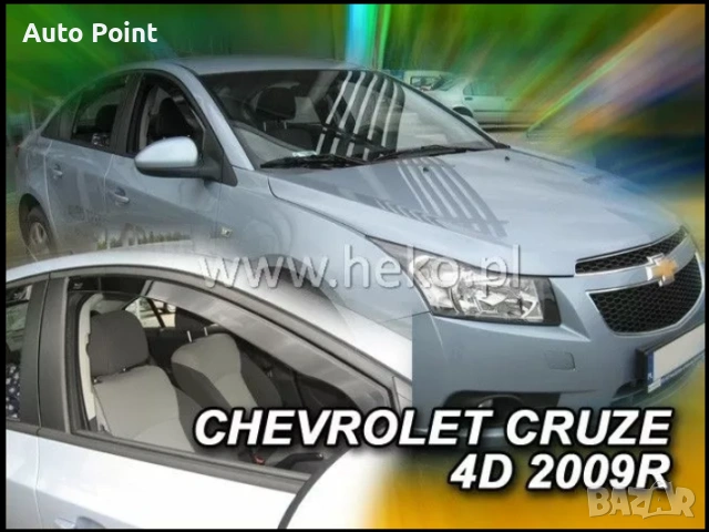 Ветробрани за CHEVROLET CRUZE (2008-2017) Sedan - 4бр. предни и задни Неко