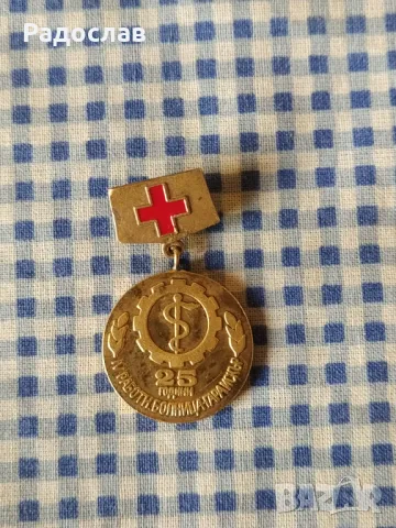 стара значка 25 г. 4 Работническа болница