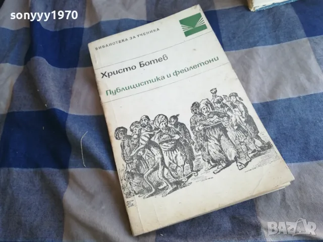 ХРИСТО БОТЕВ 1301250749