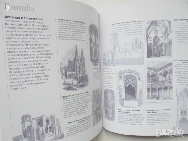 Книга Енциклопедия на архитектурата - Емили Коул и др. 2008 г., снимка 3 - Енциклопедии, справочници - 43251127