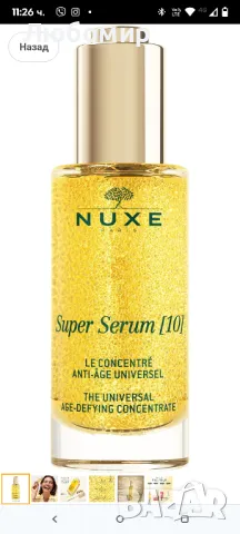 Nuxe Super Serum 10 Универсалният концентрат против стареене 50 мл
 

