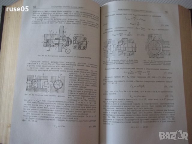 Книга "Металлорежущие станки-С.Ананьин/Н.Ачеркан" - 1016 стр, снимка 7 - Учебници, учебни тетрадки - 40014153