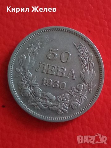 50 лв сребърни 1930 г 20537
