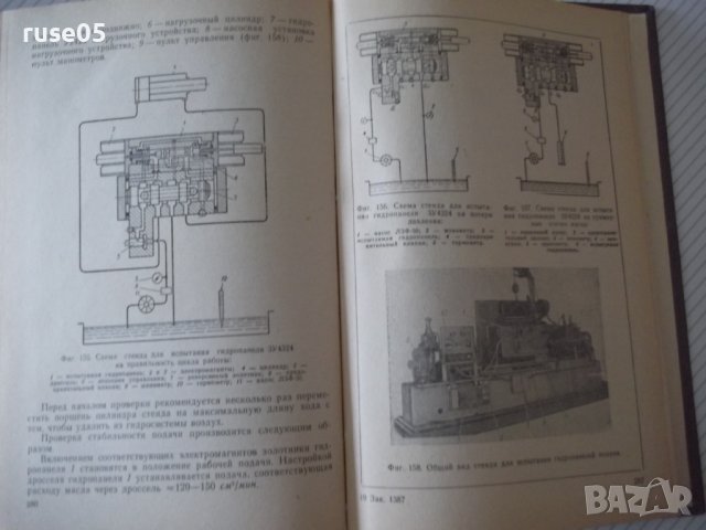 Книга"Гидравл.привод агрегат.станков и автом..-Л.Брон"-296ст, снимка 9 - Специализирана литература - 37971006