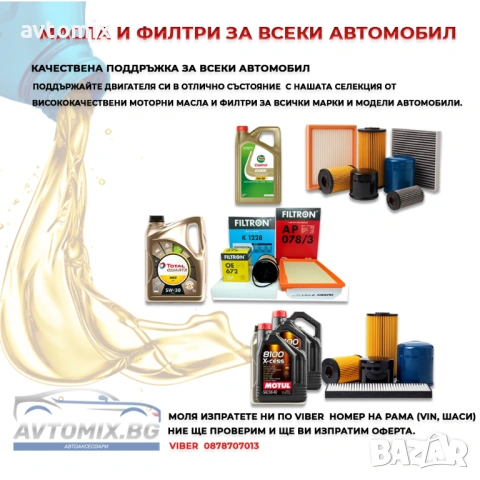 Комплект масло и филтри