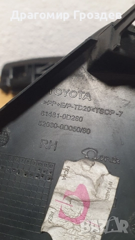 Дясна решетка около халогена за Toyota Yaris Hibrid / Тойота Ярис (2014-2017), снимка 5 - Части - 52527928