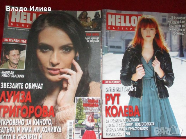 Списания „Gracia“,“Hello! България“  и „Story“, снимка 1 - Списания и комикси - 35448833