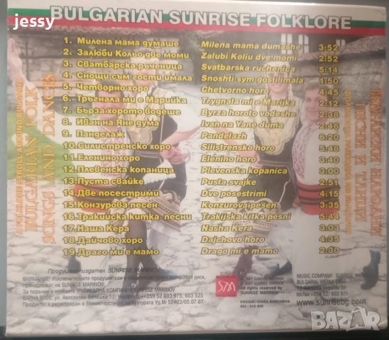 Български народни песни и танци - колекция, снимка 9 - CD дискове - 34953650