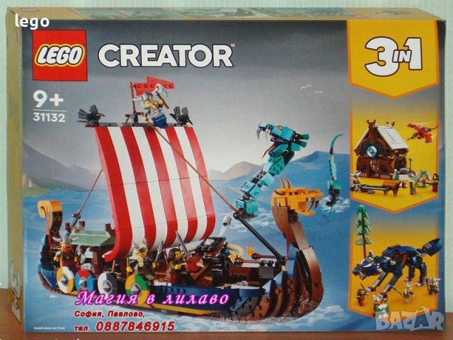 Продавам лего LEGO CREATOR 31132 - Корабът на Викингите и змея Мидгард, снимка 1 - Образователни игри - 37176650