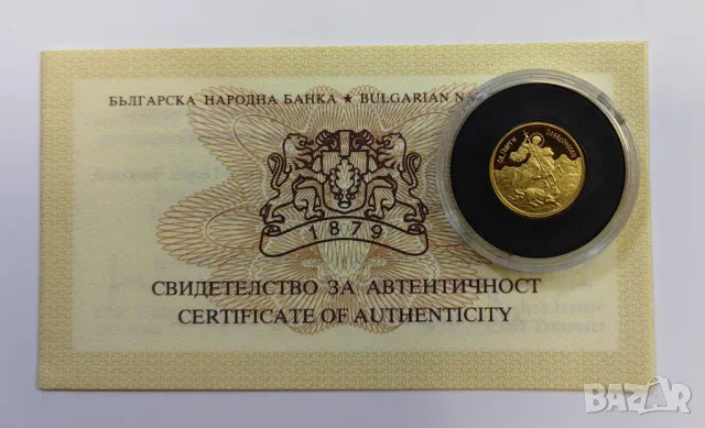 20 лева 2007 година Св.Георги Победоносец