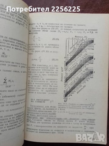 Физика на нефтения пласт, снимка 4 - Специализирана литература - 49790078