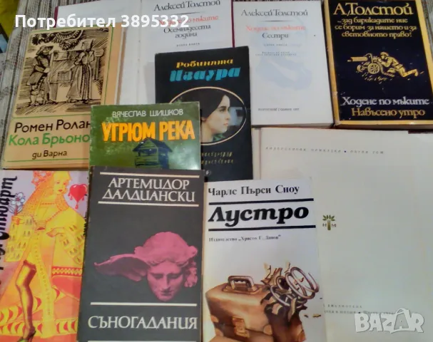 Продавам мои собствени използвани книги, снимка 4 - Художествена литература - 42985482