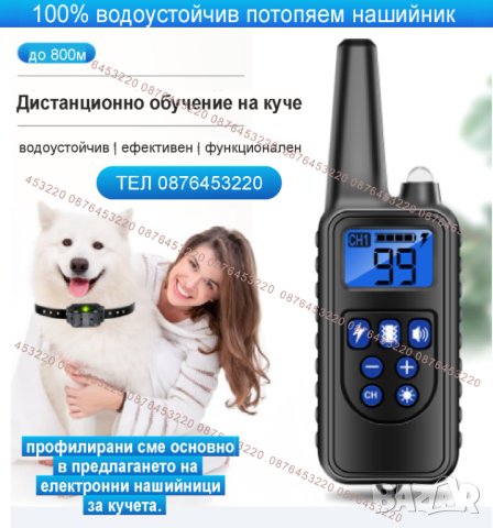 Електронен нашийник , снимка 14 - За кучета - 39732716