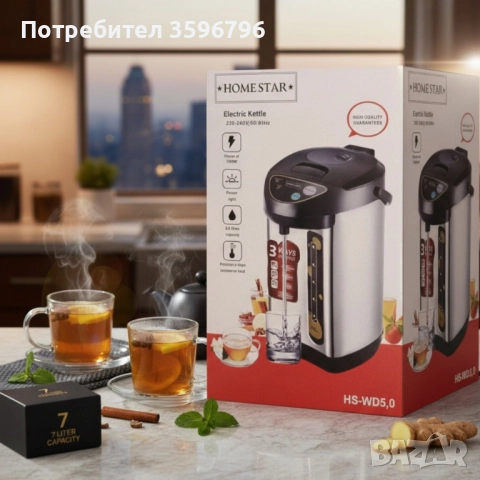 🔥 НОВО! Удобство и стил в едно – Homestar HS-WD5 🔥 ☕ Идеален за вода, кафе, чай , снимка 1