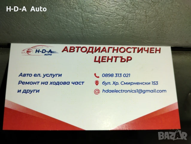 Диагностика и ремонт! Авточасти за почти всички видове автомобили!