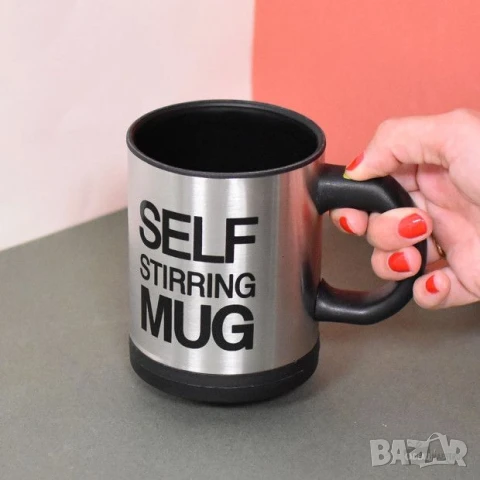 Саморазбъркваща се термо чаша 