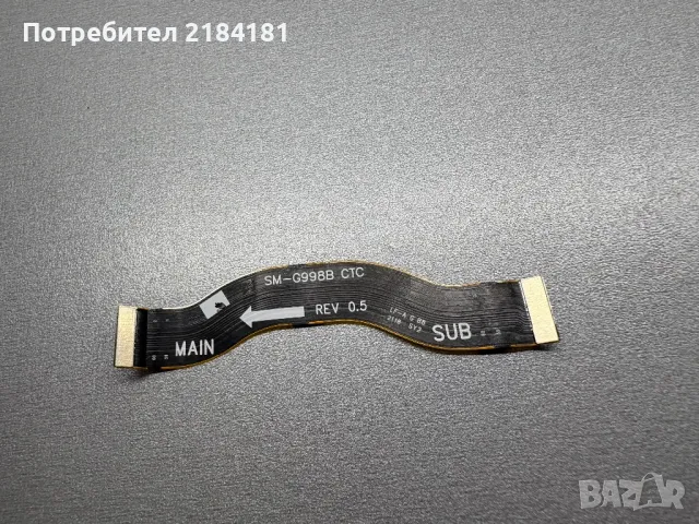 Главен лентов кабел за Samsung S21 Ultra SM998B/DS.