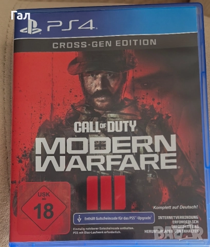 Продавам Игра за PS4 Call of Duty Modern Warfare 3,без следи от употреба.