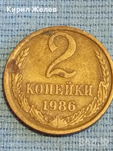 Стара монета 2 копейки 1986г. СССР рядка за КОЛЕКЦИЯ ДЕКОРАЦИЯ 38950, снимка 2 - Нумизматика и бонистика - 48038106