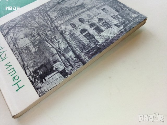 Горна Баня - А.Челебиев - 1985г. поредица "Наши курорти", снимка 6 - Енциклопедии, справочници - 40054950