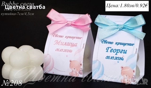 Подаръчета за кръщене- бурканче с мед, бурканче със свещ, Свещи подаръци за кръщене, снимка 12 - Декорация - 25589217