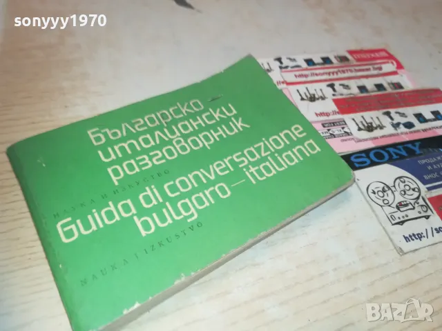 РЕЧНИК 0710241101, снимка 8 - Чуждоезиково обучение, речници - 47491266