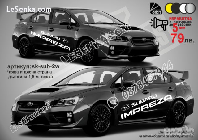 Subaru Субару стикери надписи фолио sk-sub2w, снимка 1 - Аксесоари и консумативи - 43492729