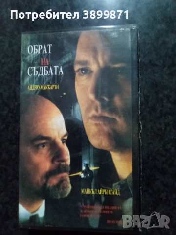 Продавам видеокасети цена 10 лева , снимка 10 - DVD филми - 50469261