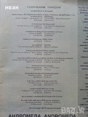 Списание "Андромеда" списание за Астрономия - 1997г. брой 18, снимка 3 - Списания и комикси - 40142289