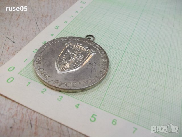 Медал "Комисия за младежта и спорта *ОНС - Русе*" - 3, снимка 3 - Други ценни предмети - 28614326