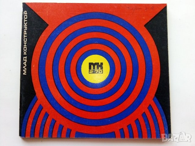 Списания "Млад  конструктор", снимка 9 - Списания и комикси - 40073085