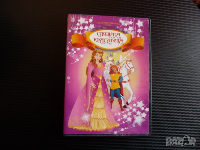 Спящата красавица анимационен филм DVD класика, снимка 1 - Анимации - 36720379