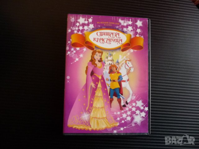 Спящата красавица анимационен филм DVD класика