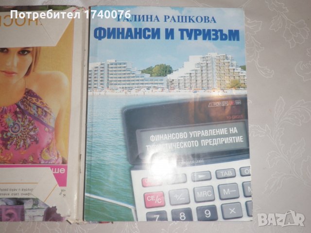 Финанси и туризъм Галина Рашкова