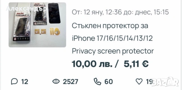 Стъклен протектор за iPhone 17/16/15/14/13/12 Privacy screen protector, снимка 2 - Стъкла за телефони - 53511070