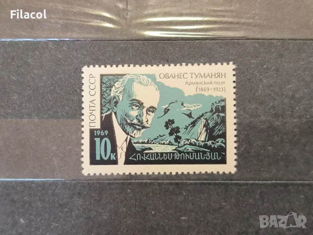 СССР Личности Туманян 1969 г.